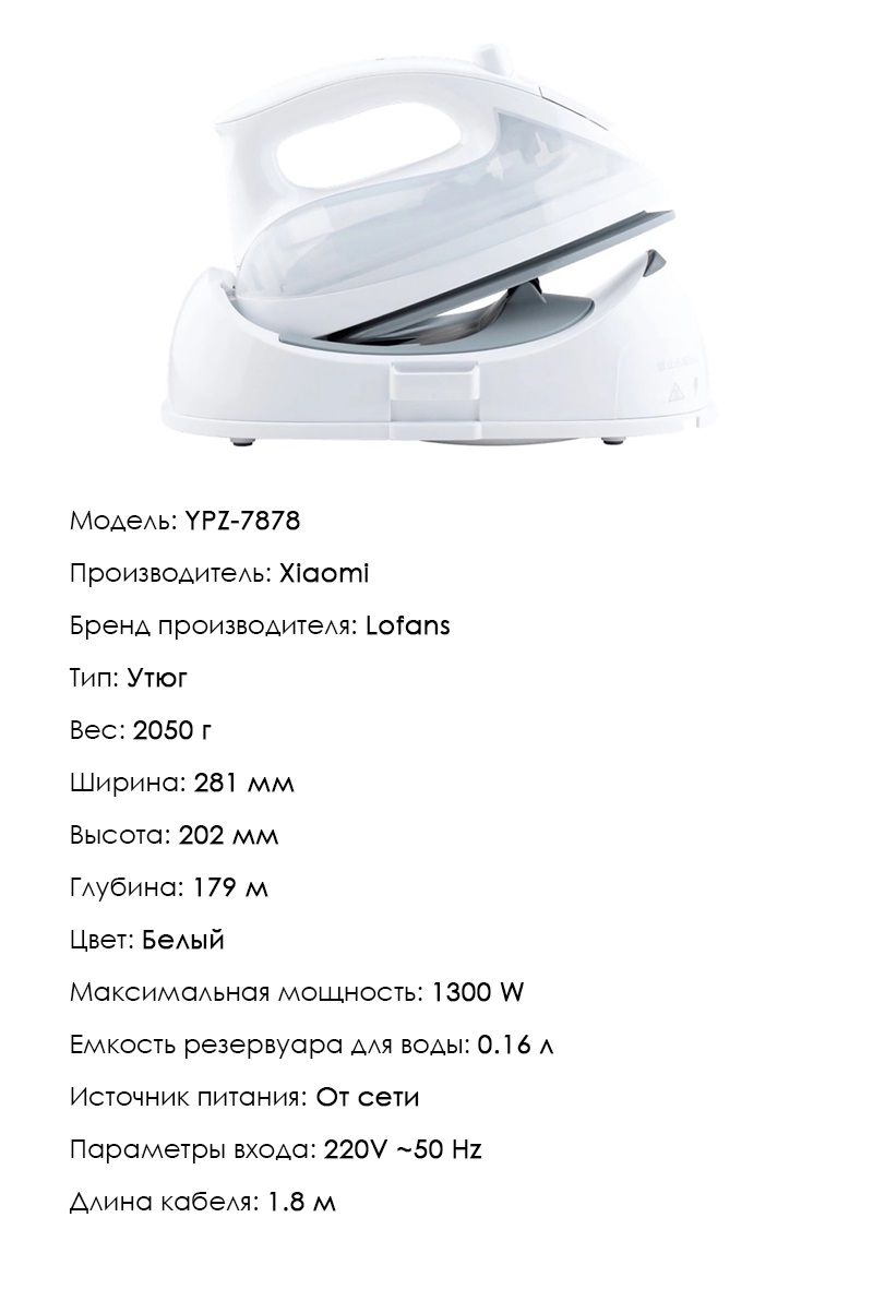 Беспроводной паровой утюг Xiaomi Lofans Home Cordless Steam Iron YPZ-7878