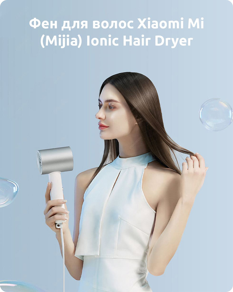 Фен Xiaomi Mijia Ionic Hair Dryer H500 (CMJ03LX) China version