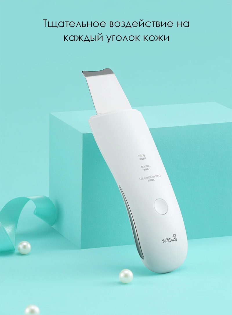Ультразвуковой прибор для чистки лица Xiaomi Wellskins ultrasonic skin skrubber WX-CJ101
