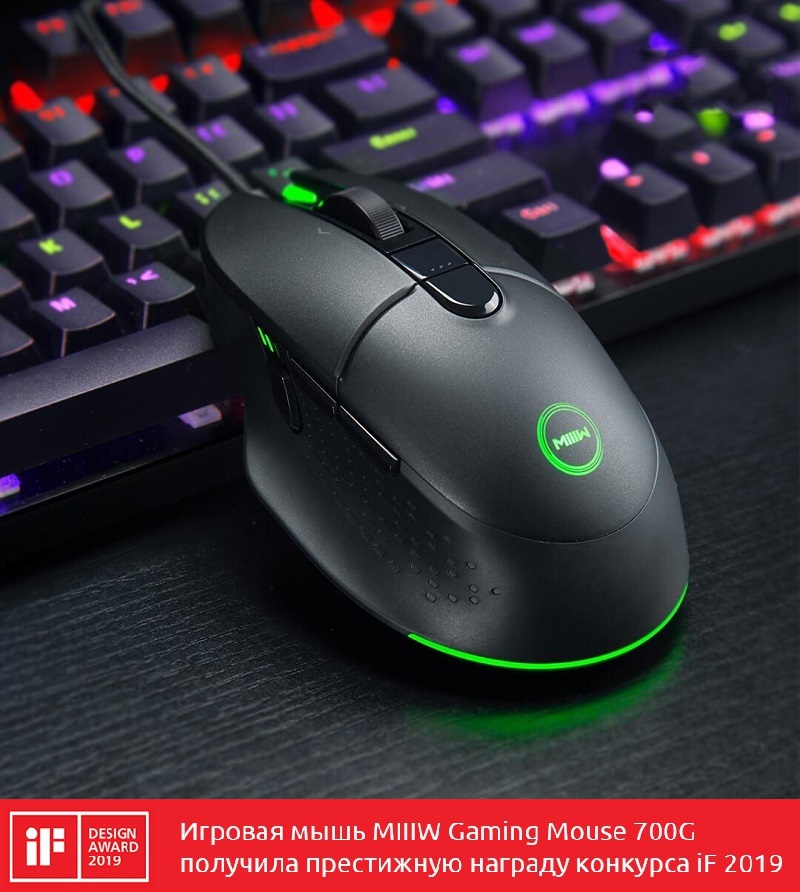 Игровая мышь Xiaomi MIIIW Gaming Mouse Aurora 700G