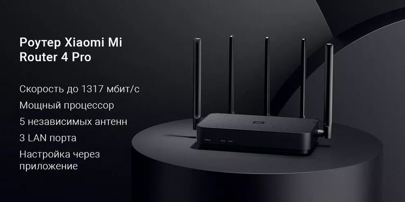 Wi-Fi роутер Xiaomi Mi Router 4 Pro R1350