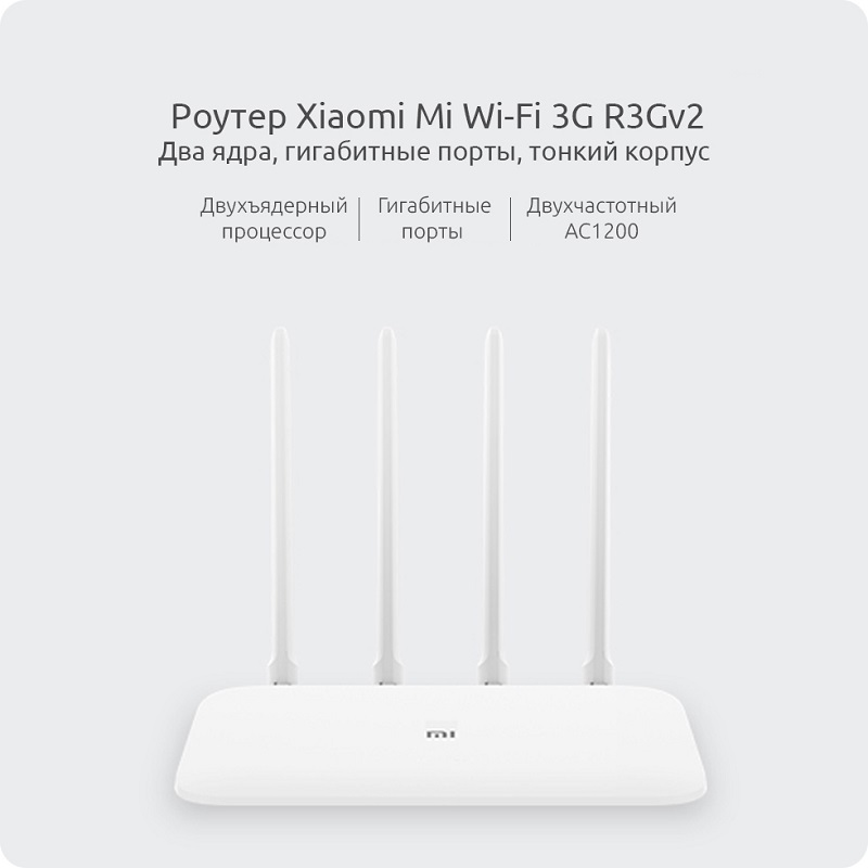 Роутер Xiaomi Wi-Fi 3Gv2 (DVB4225CN)