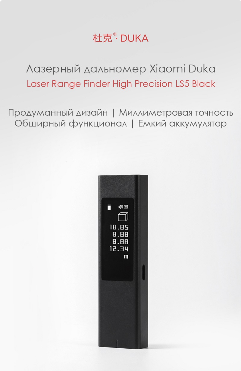 Лазерный дальномер Xiaomi Duka LS5 Laser Range Finder 40 м