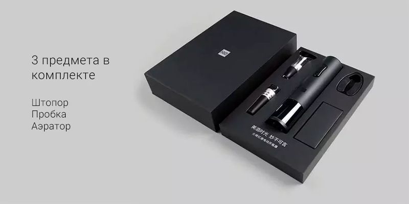 Винный набор Xiaomi Huo Hou Corkscrew Set 3 in 1 Black HU0090