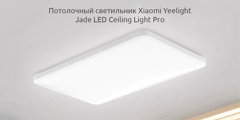 Потолочная лампа Xiaomi Yeelight Jade Ceiling Light 960*640mm (YLXD43YL) (Star Trail)