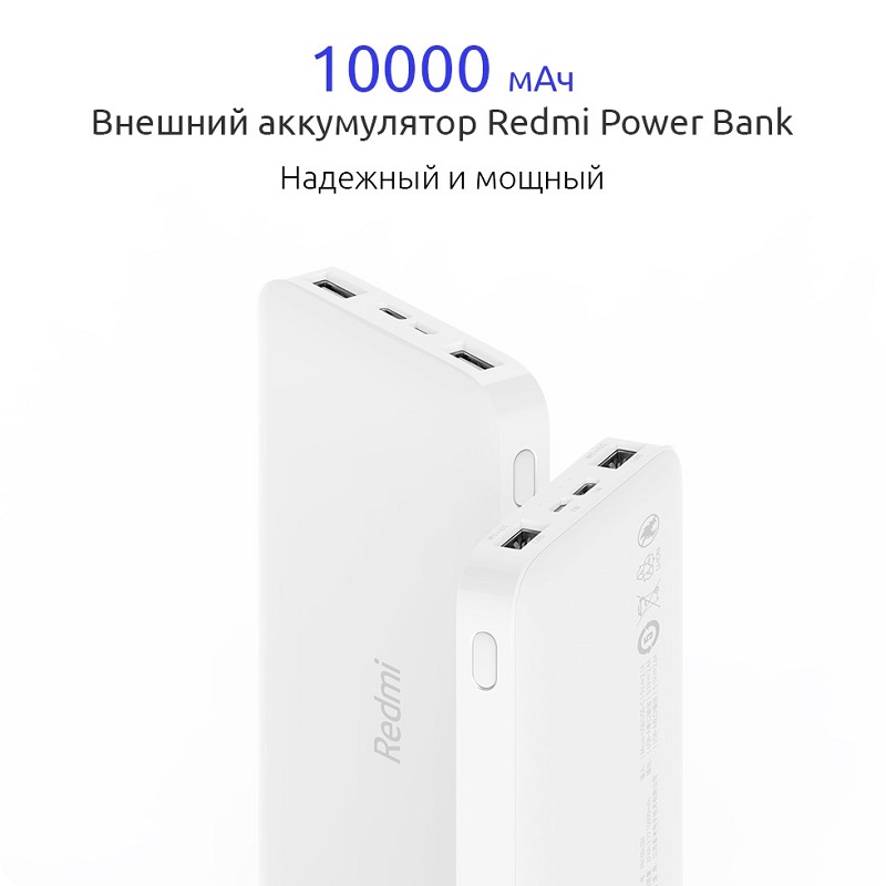 Внешний аккумулятор Xiaomi Redmi Power Bank Fast Charge 10000 мАч