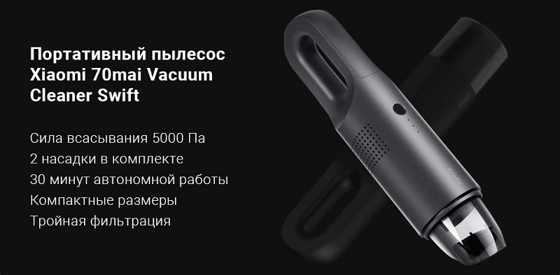 Автомобильный пылесос Xiaomi 70mai Vacuum Cleaner Swift (Midriver PV01)