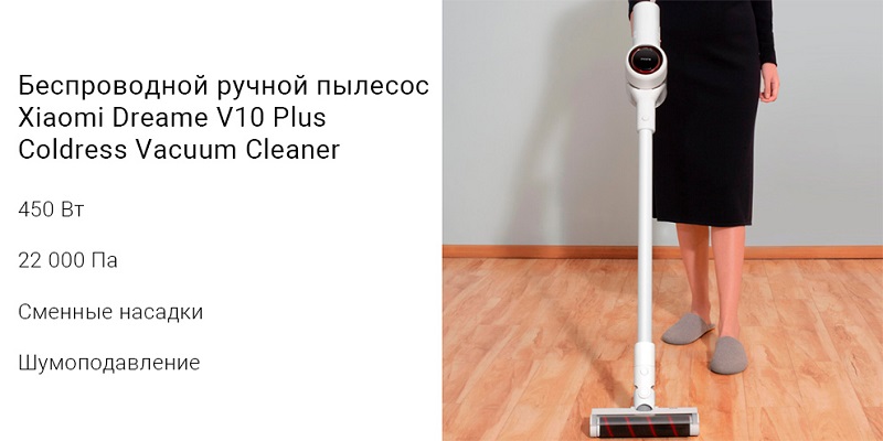 Вертикальный пылесос Xiaomi Dreame V10 Plus (VFW5) Vacuum Cleaner